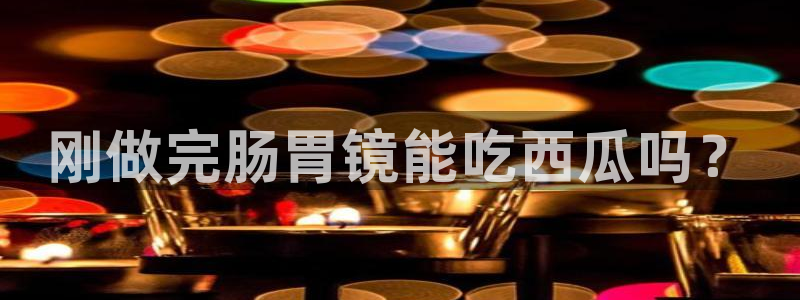 脆瓜尽量少吃最好不吃