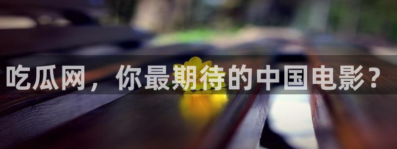 51cg吃瓜网今日吃瓜